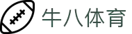 ⽜⼋体育 - 与球迷合为⼀体